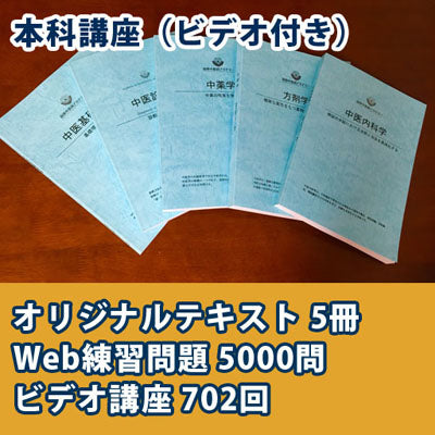 本科講座（ビデオ付き）